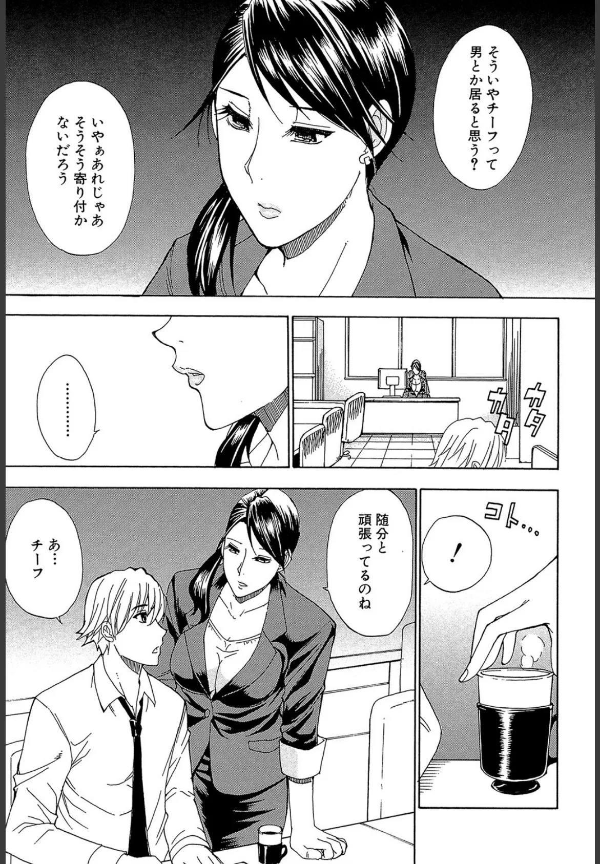 OL(MUJIN COMICS 名作集 vol.10)(SINK/東西/春城秋介/菊一もんじ) 21ページ