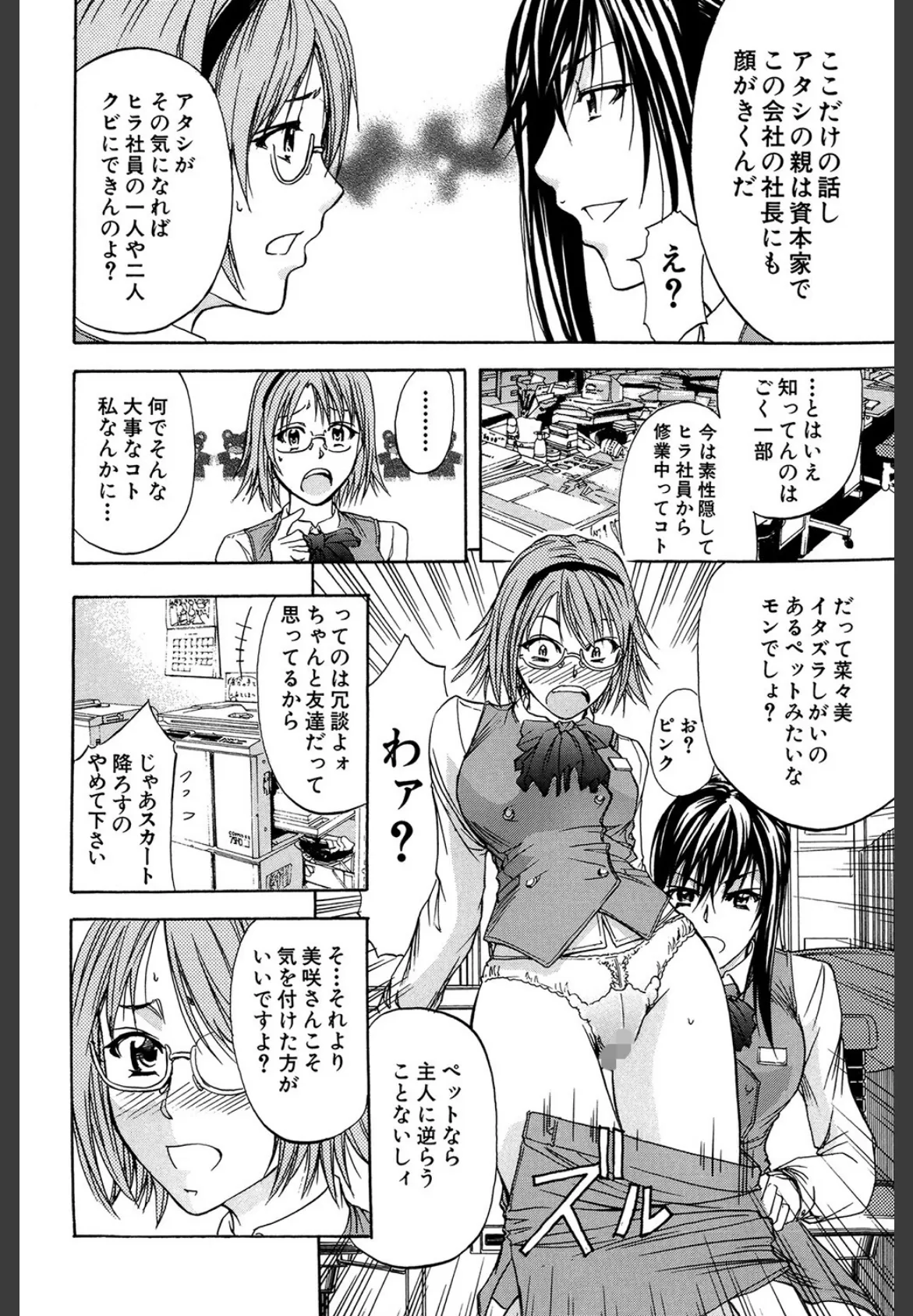OL(MUJIN COMICS 名作集 vol.10)(SINK/東西/春城秋介/菊一もんじ) 30ページ