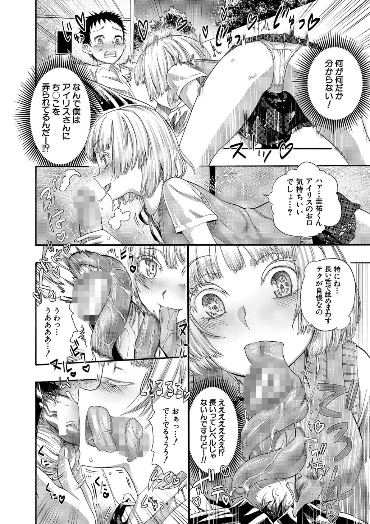 満開!ハーレムスクール【1話無料立ち読み/特典付き!】 12ページ