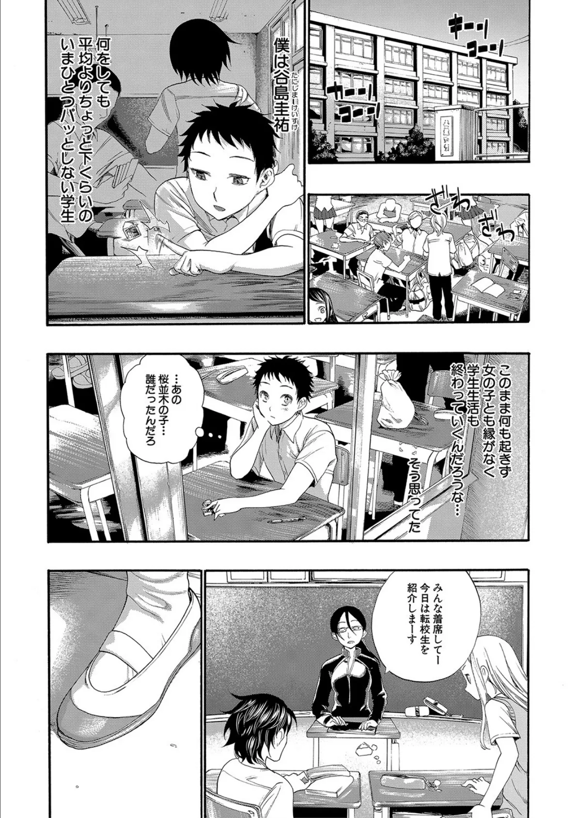 満開!ハーレムスクール【1話無料立ち読み/特典付き!】 4ページ