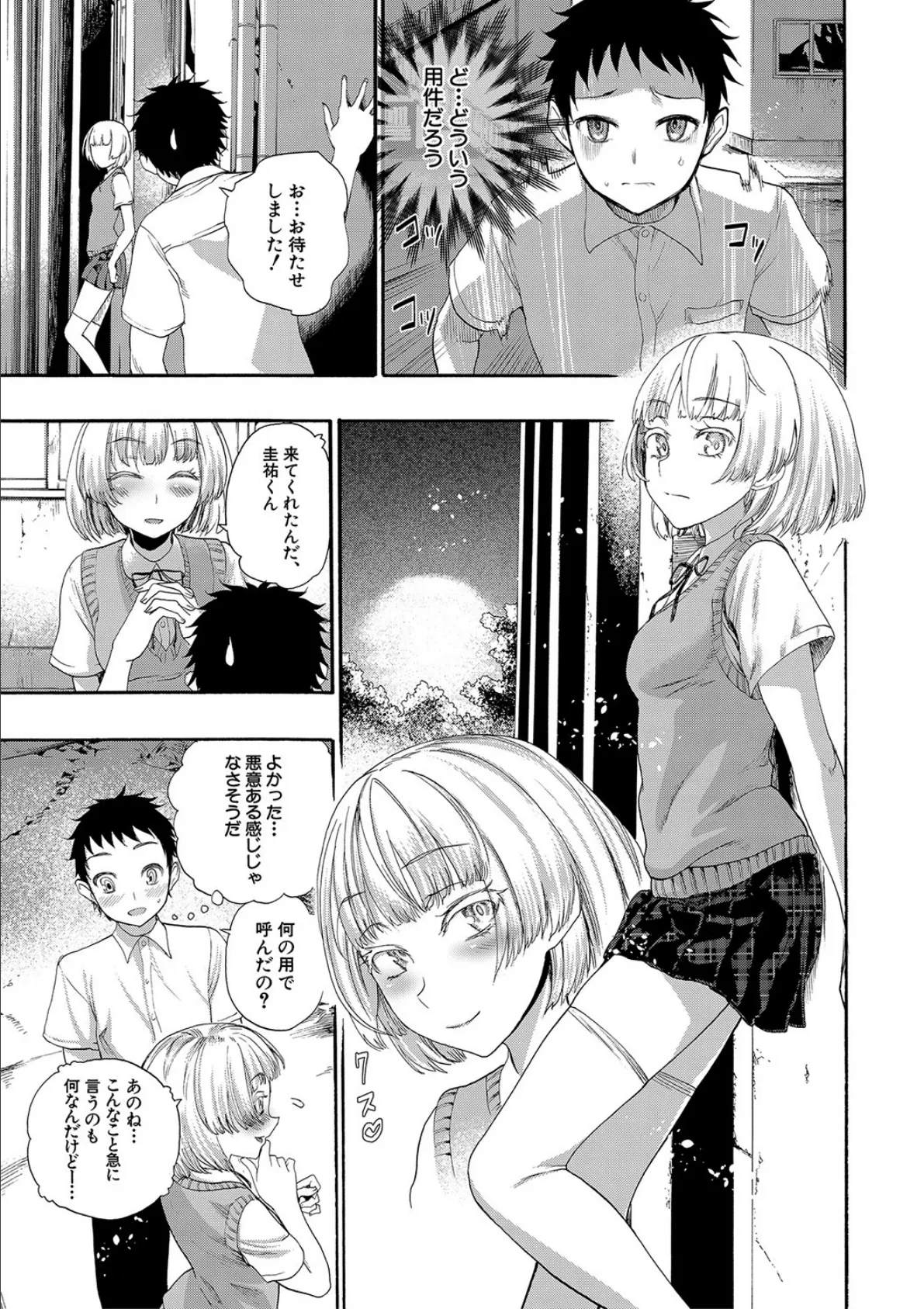 満開!ハーレムスクール【1話無料立ち読み/特典付き!】 7ページ