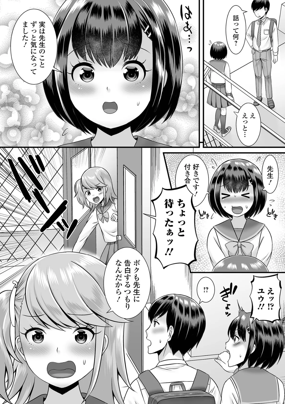 二人まとめて愛しちゃお! 2ページ