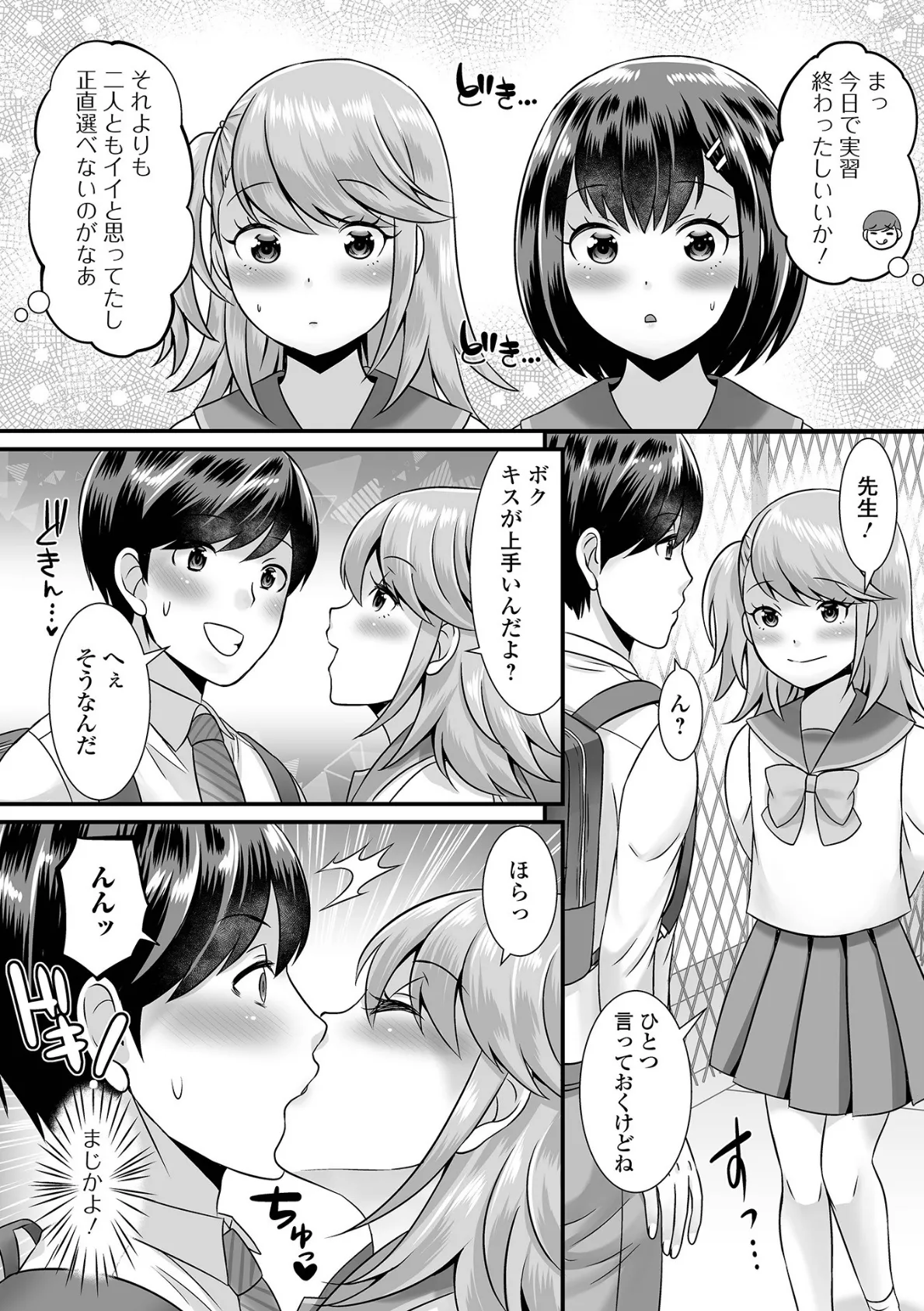 二人まとめて愛しちゃお! 4ページ