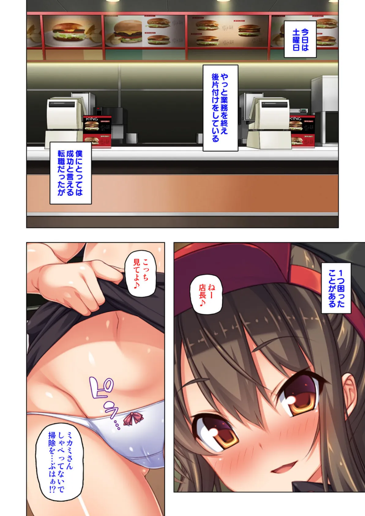 毎日絶賛不倫中〜職場でバレないようにこっそり挿入!!〜【合本版】 4ページ