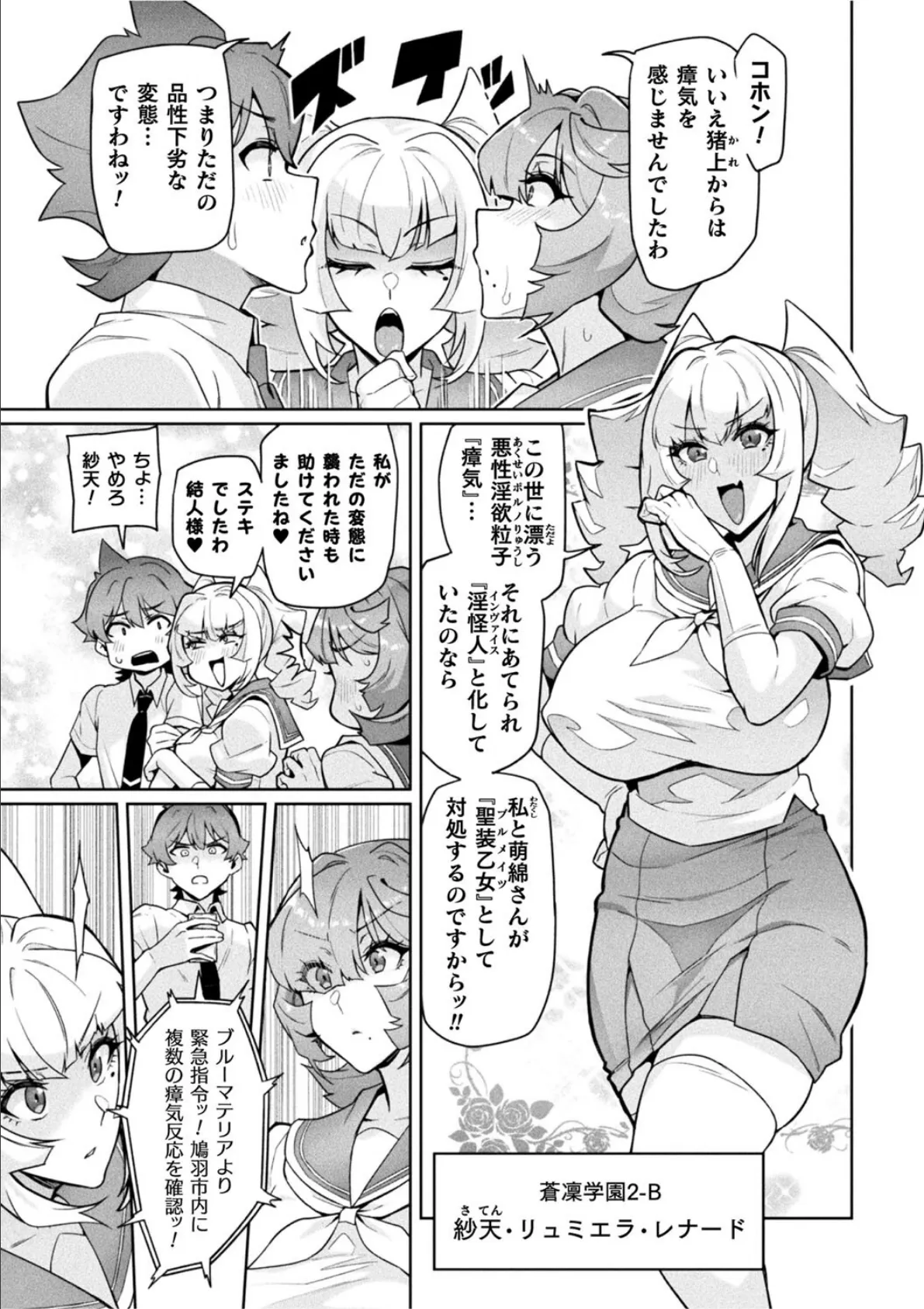 聖装乙女ナイトブルマー 清廉ナル乙女ハ劣情ニ穢レ… Phase1 5ページ