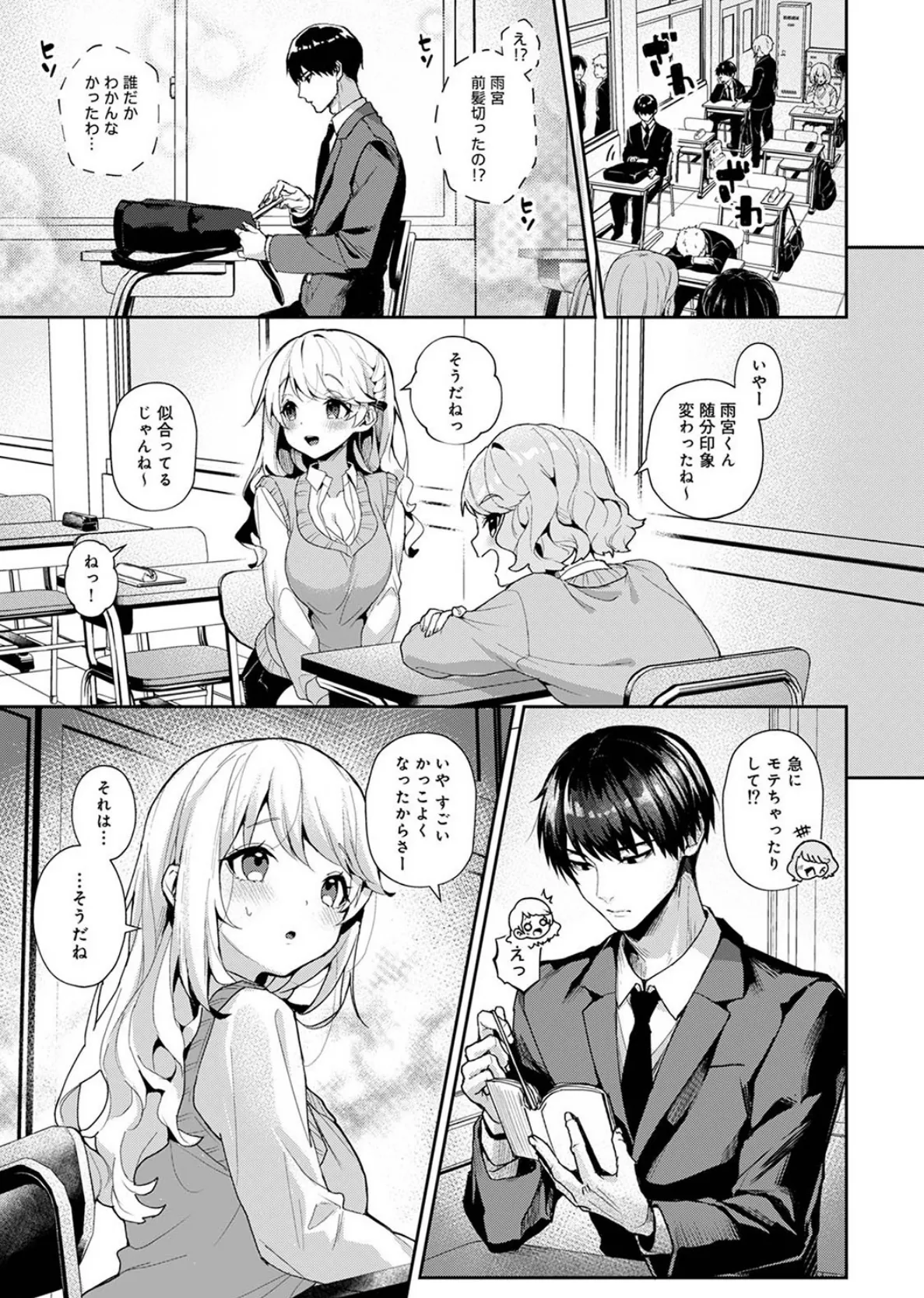 俺だけに小悪魔な同級生〜フったら押し倒されました!〜 第7話 5ページ