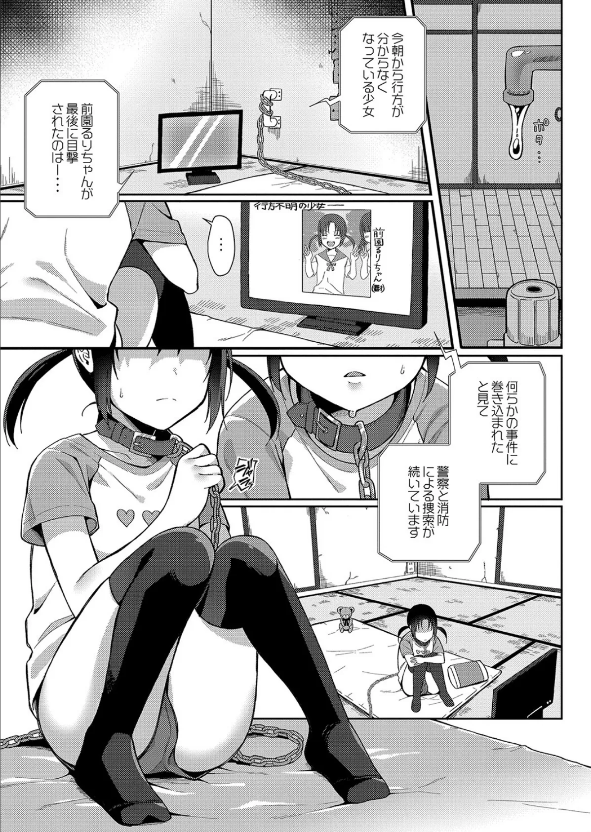 パブロフの雌犬〜おじさんの愛玩少女〜(ペット)