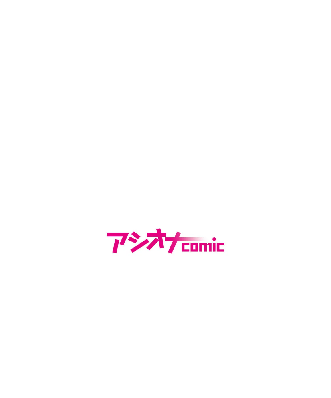 何年も我慢した濃厚精子を受け取れ！ 2ページ