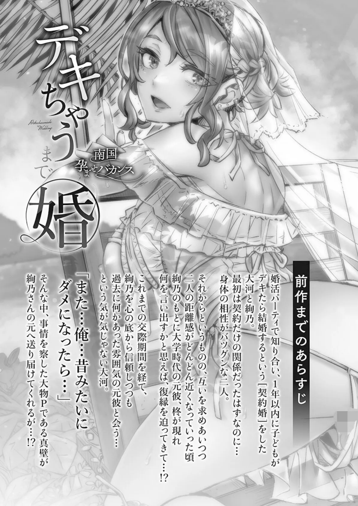 デキちゃうまで婚【単行本版】5〜南国孕ませバカンス 3ページ