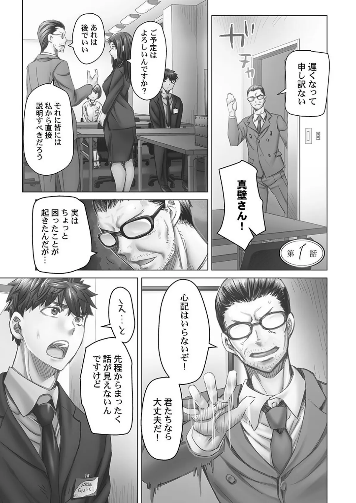 デキちゃうまで婚【単行本版】5〜南国孕ませバカンス 5ページ