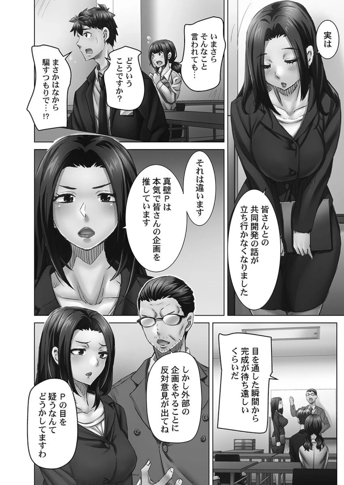 デキちゃうまで婚【単行本版】5〜南国孕ませバカンス 6ページ