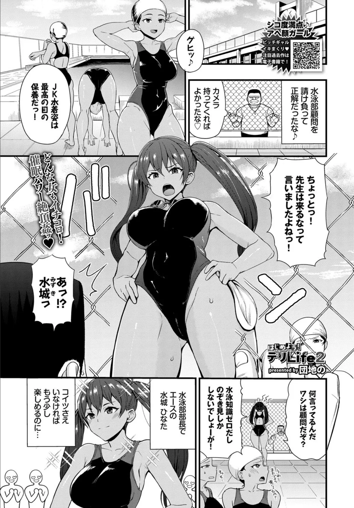 はじめよう!デリLife 2