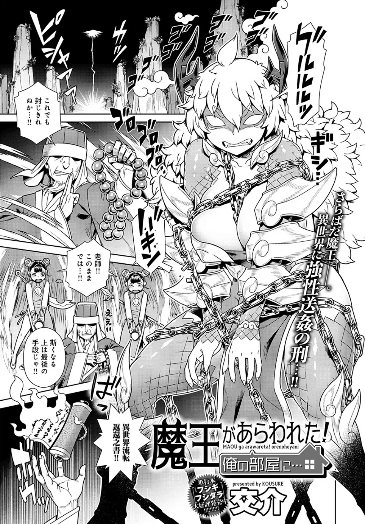 魔王があらわれた!俺の部屋に…