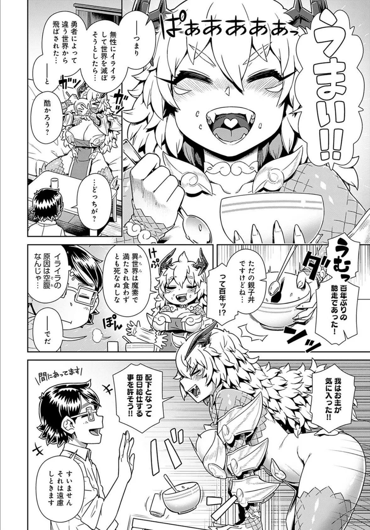 魔王があらわれた!俺の部屋に… 6ページ