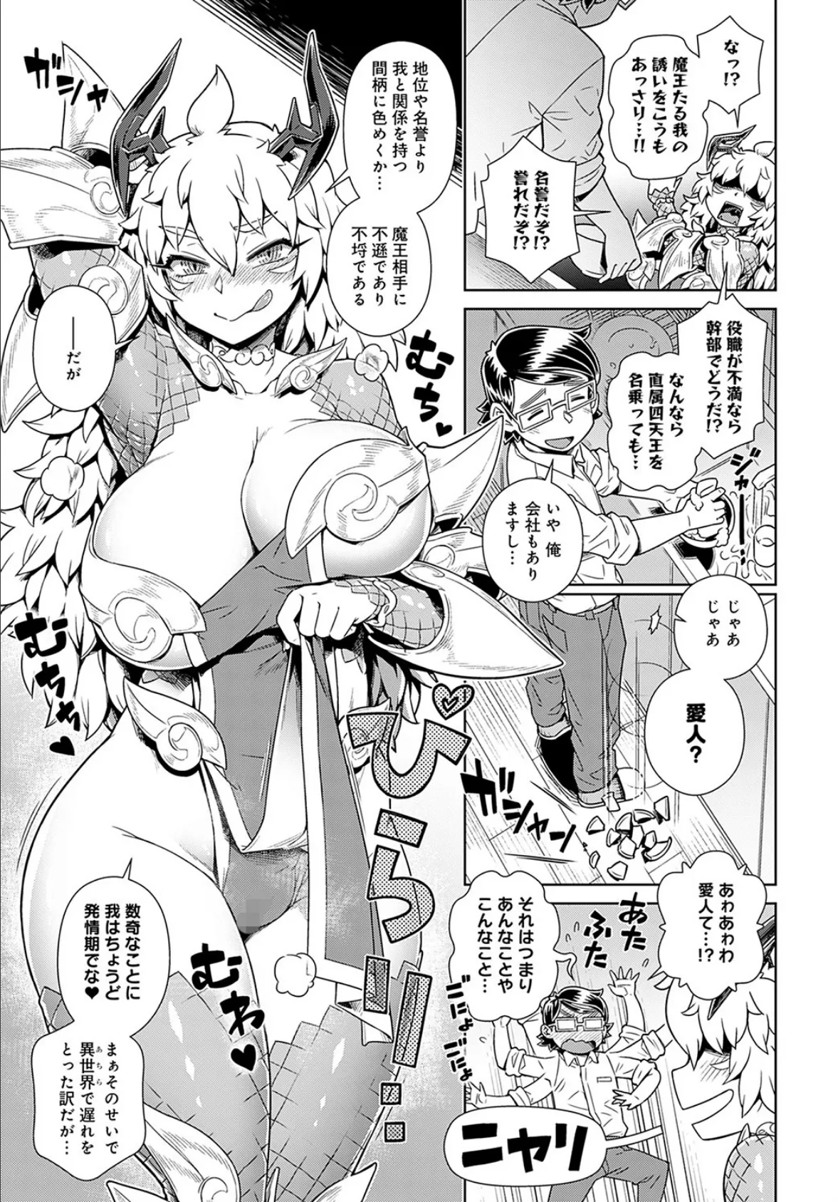 魔王があらわれた!俺の部屋に… 7ページ