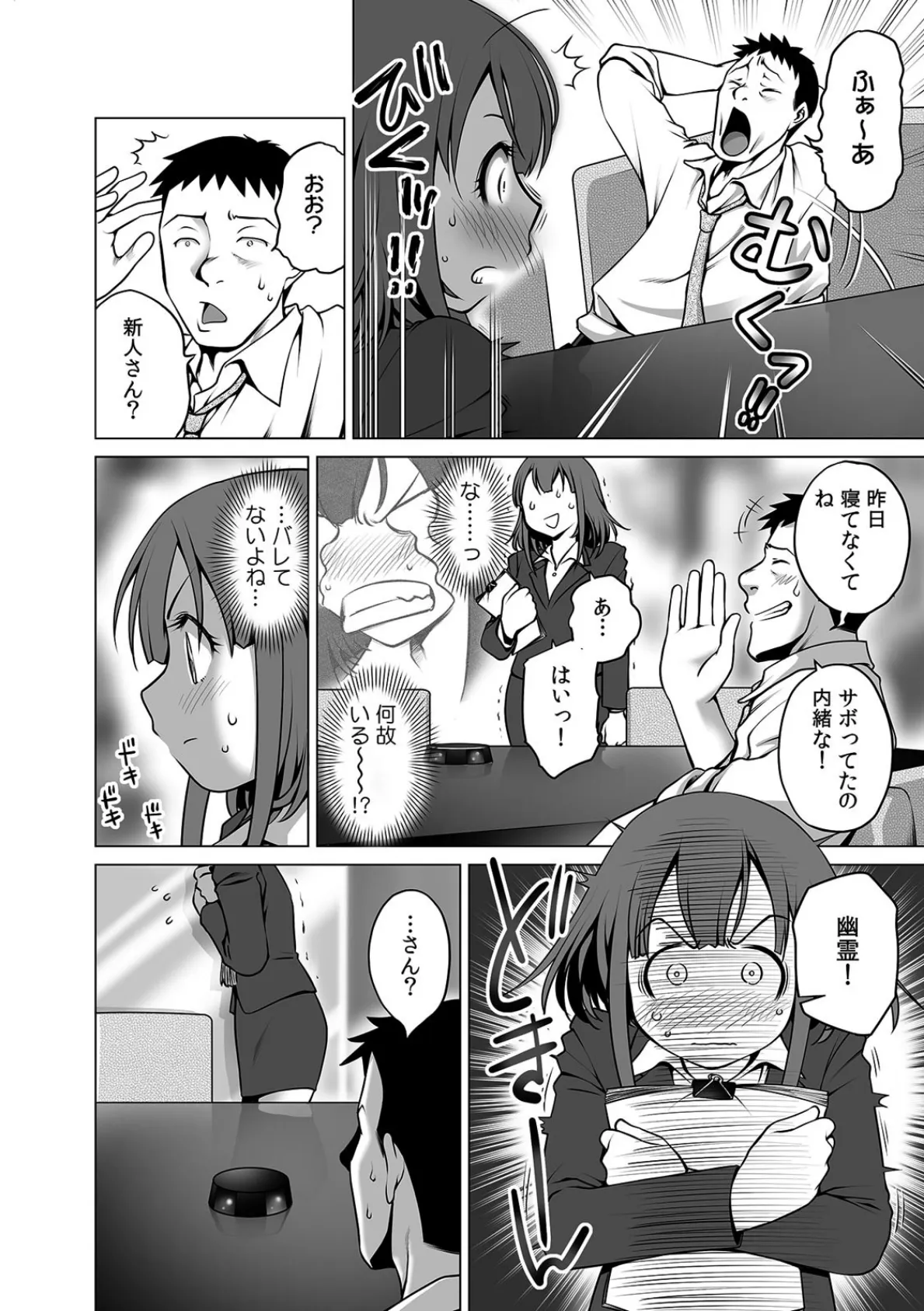 「うそっ…見えないはずなのに挿入ってる!?」透明JDが電車でイジられ密着痴●SEX!? (3) 4ページ