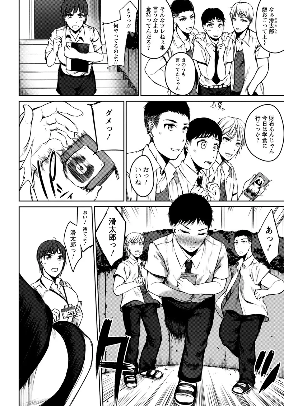身体で教えて!薫先生っ!【単話】 2ページ