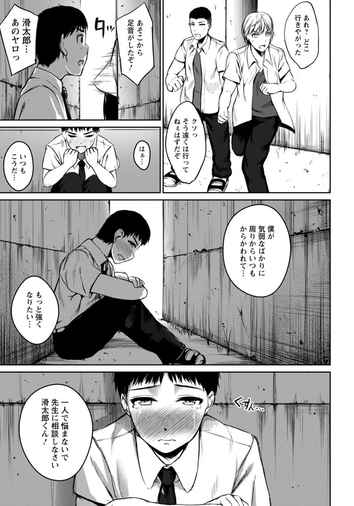 身体で教えて!薫先生っ!【単話】 3ページ