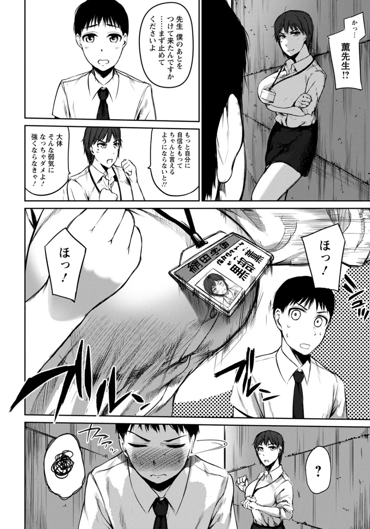 身体で教えて!薫先生っ!【単話】 4ページ