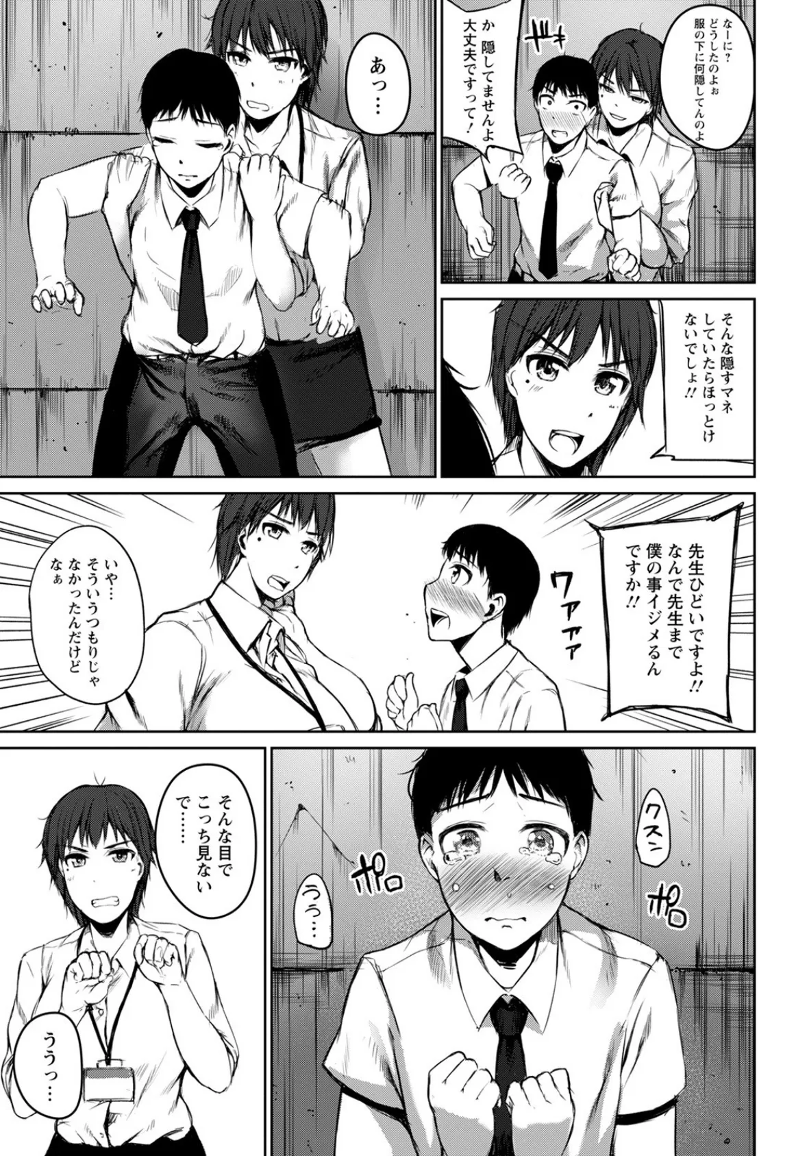 身体で教えて!薫先生っ!【単話】 5ページ