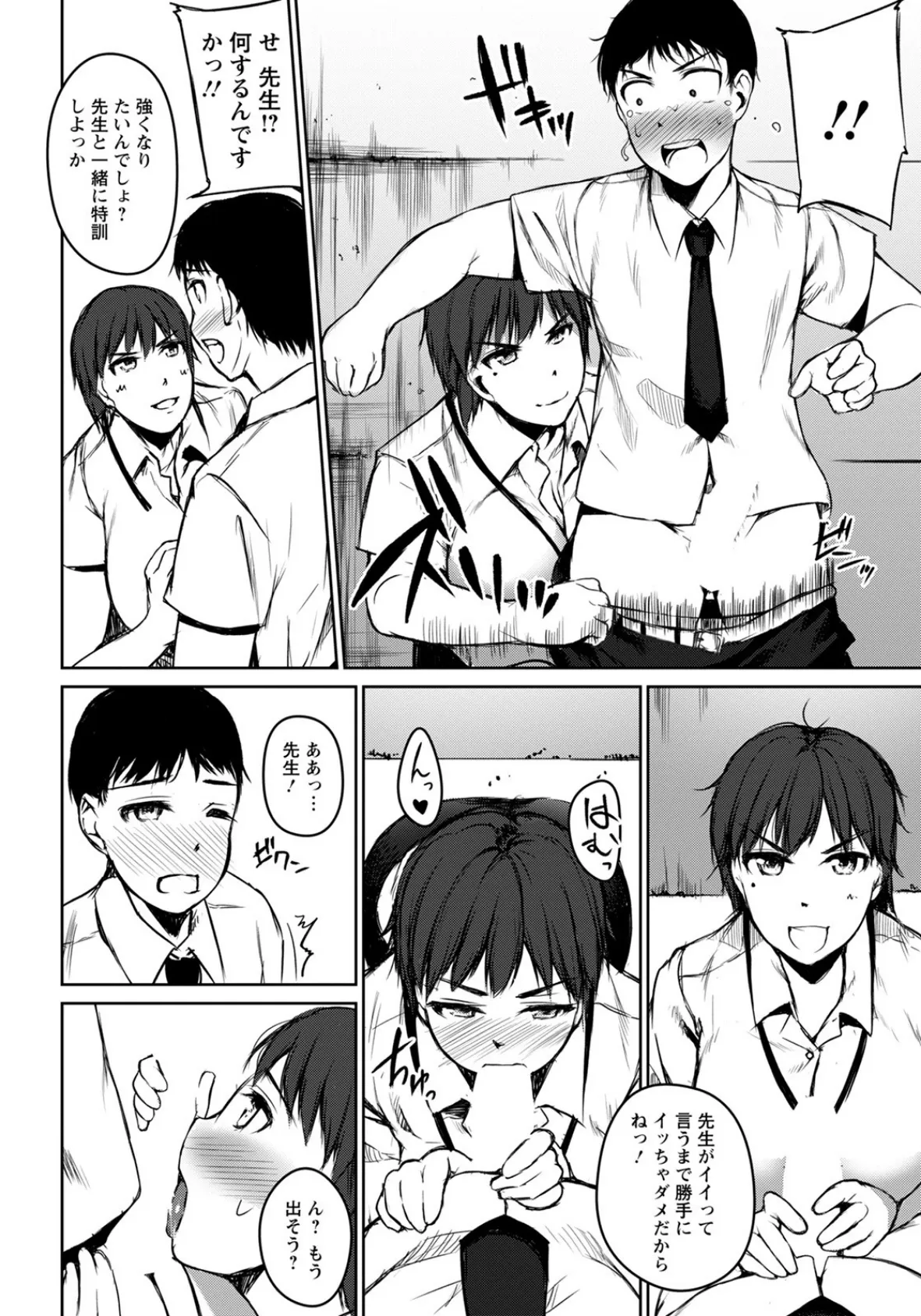 身体で教えて!薫先生っ!【単話】 6ページ