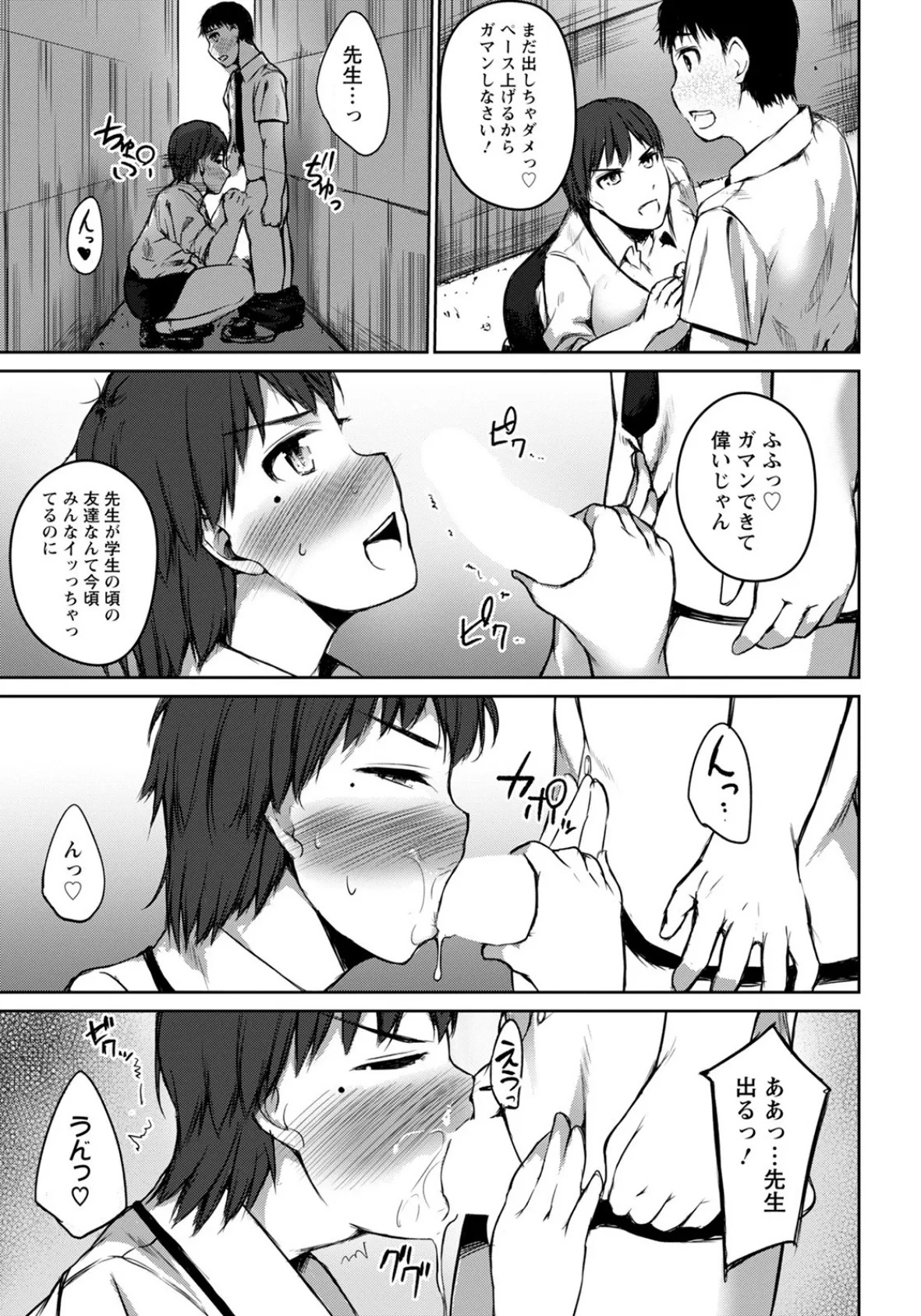 身体で教えて!薫先生っ!【単話】 7ページ