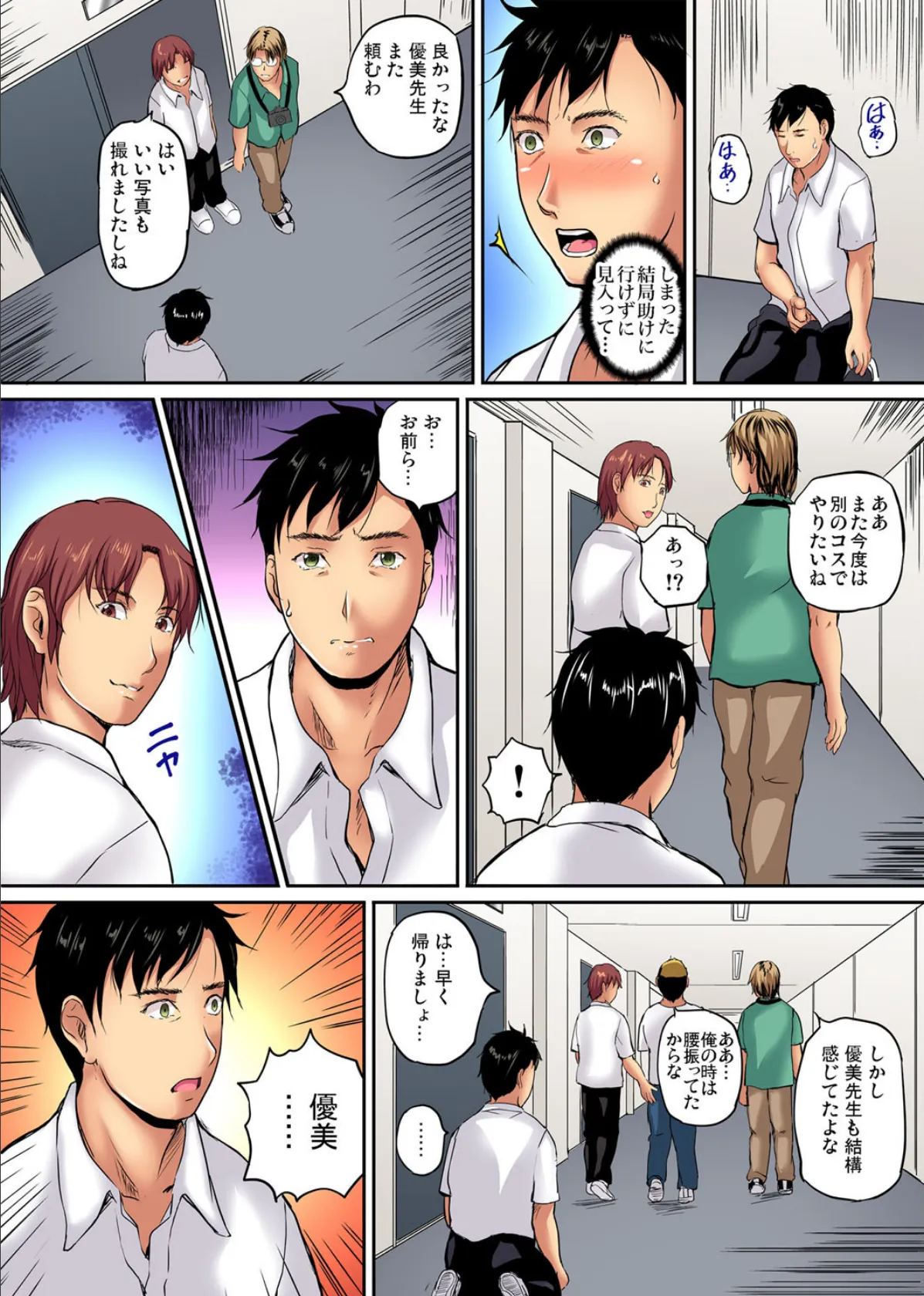 先生、自分から誘ってんじゃん?〜生徒といけない濃蜜授業 (9) 6ページ