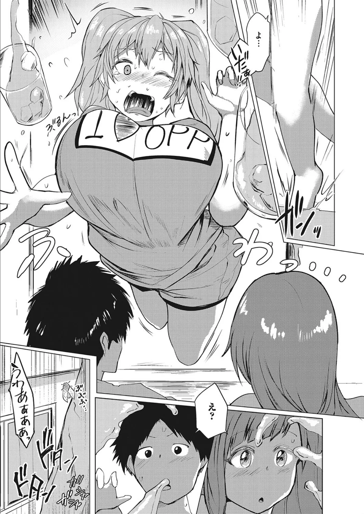 姉妹の愛(パイ)はいかが? 3ページ