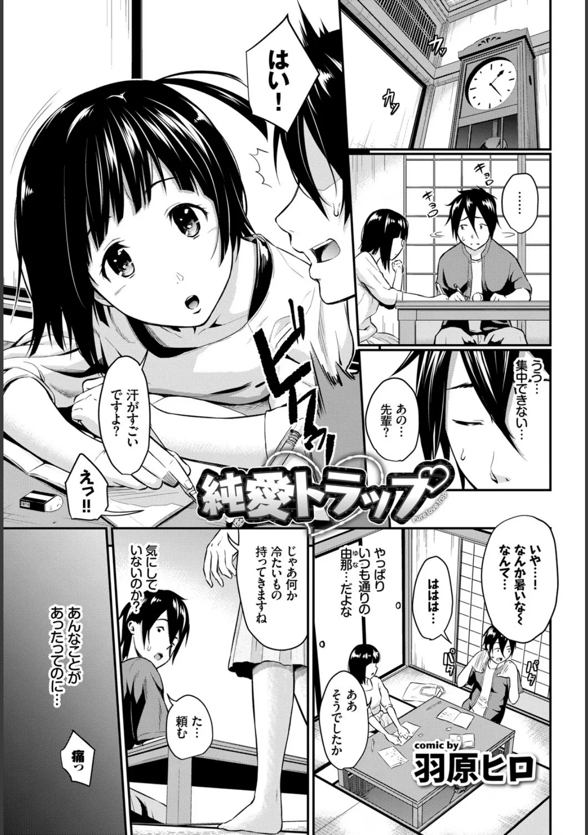 COMIC BAVEL SPECIAL COLLECTION(コミックバベル スペシャルコレクション) VOL26 11ページ