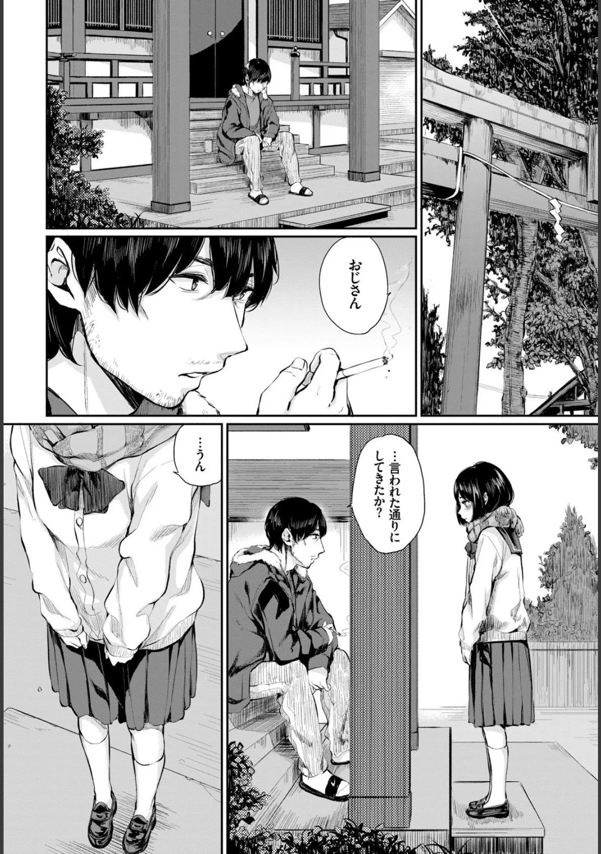 COMIC BAVEL SPECIAL COLLECTION(コミックバベル スペシャルコレクション) VOL26 20ページ