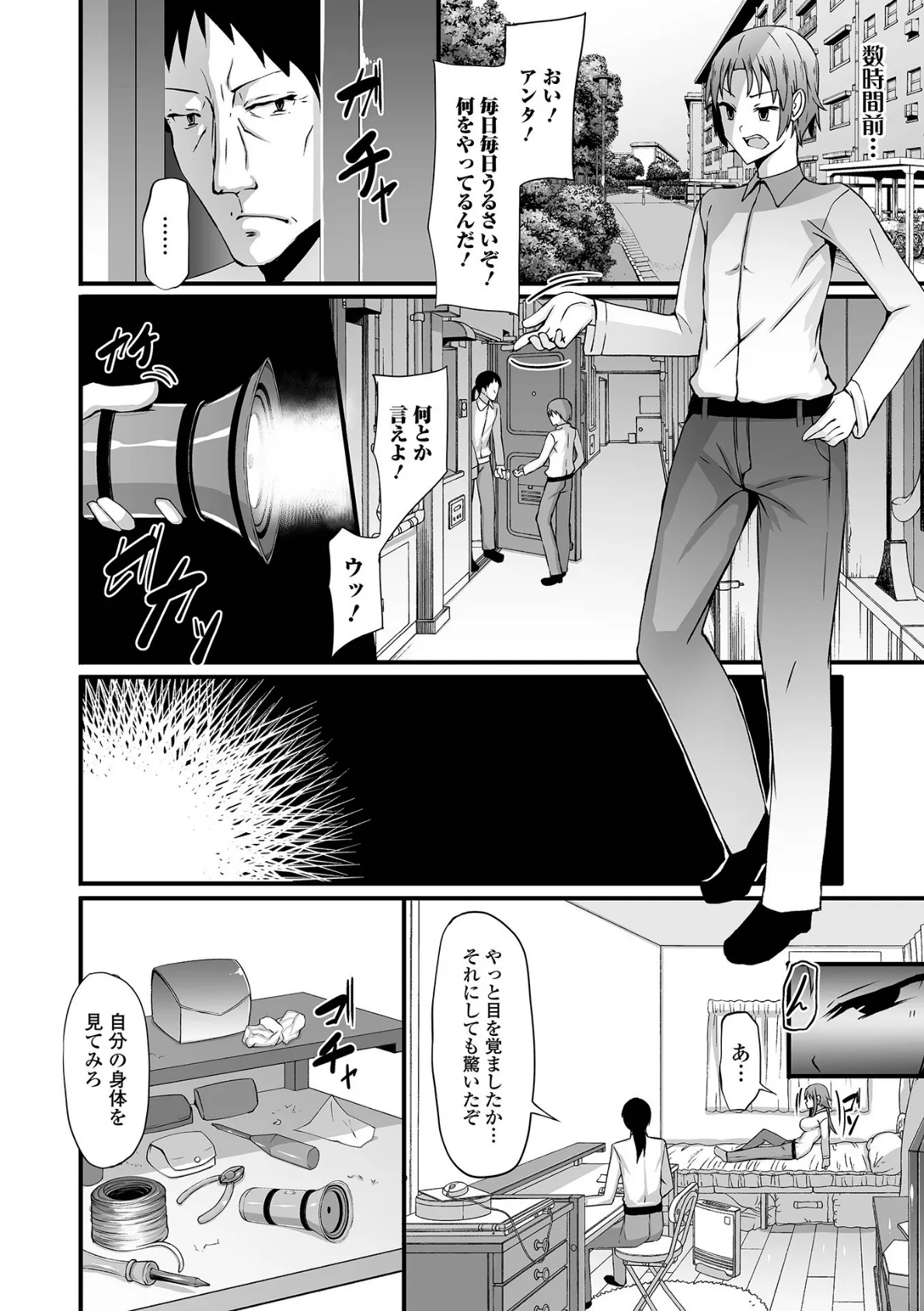 WEB版メスイキ!!にょたいか遊戯 Vol.08 20ページ