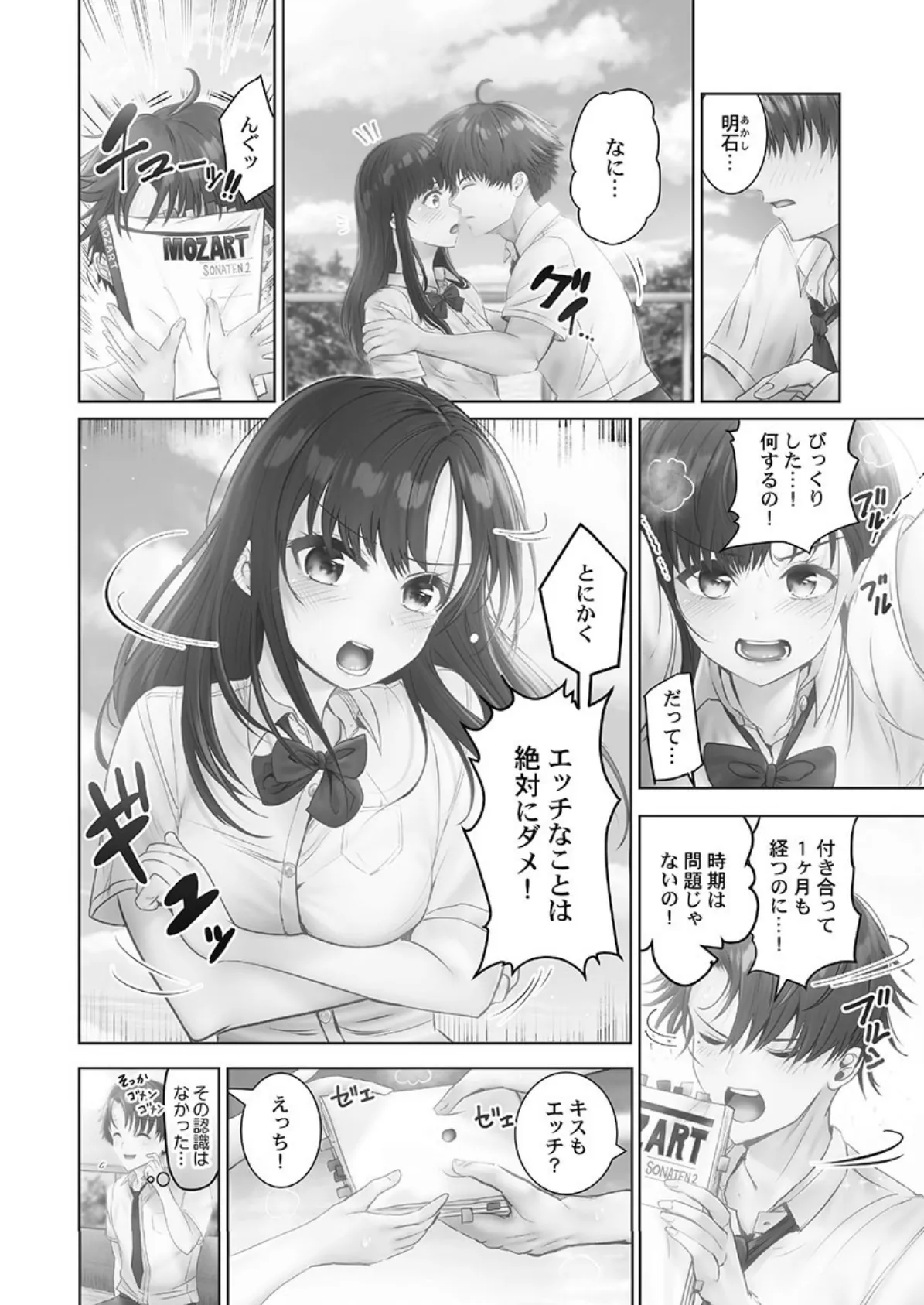 ナカまでほぐして 1【単行本版】【通常版】 4ページ