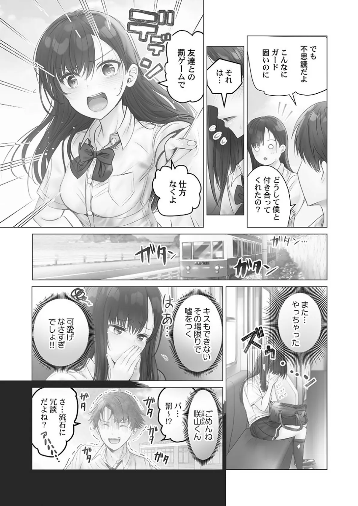 ナカまでほぐして 1【単行本版】【通常版】 5ページ