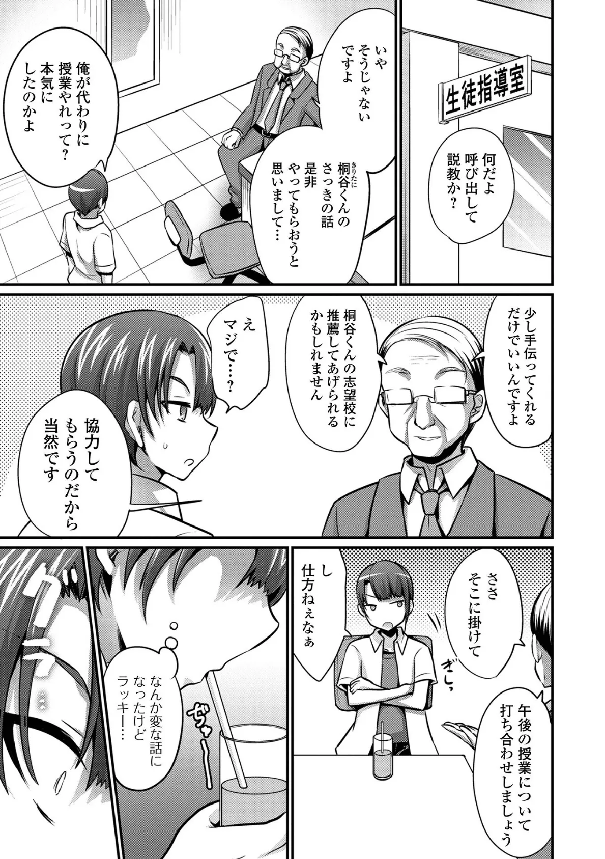 保健の授業は俺の身体で!? 3ページ