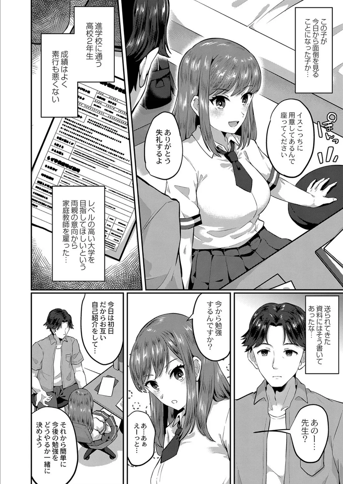 教えて先生! 2ページ