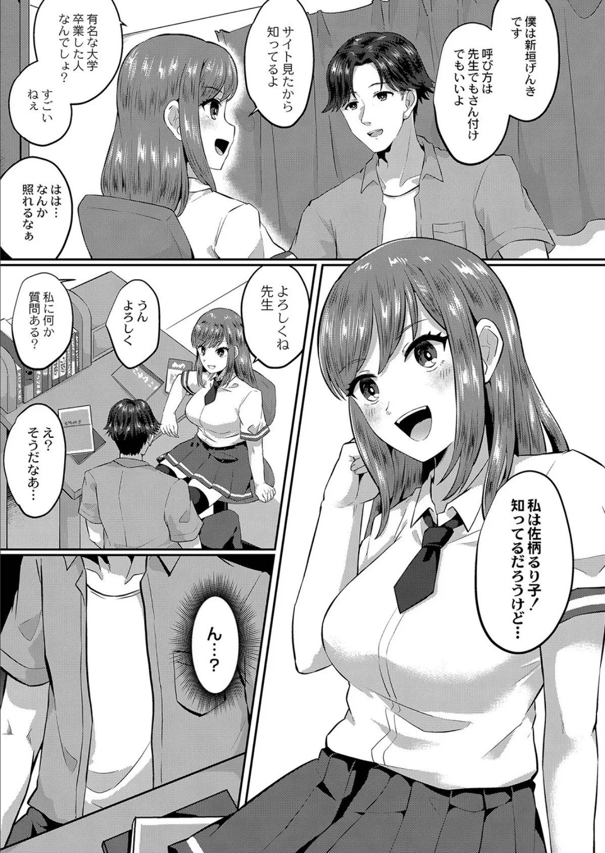 教えて先生! 3ページ