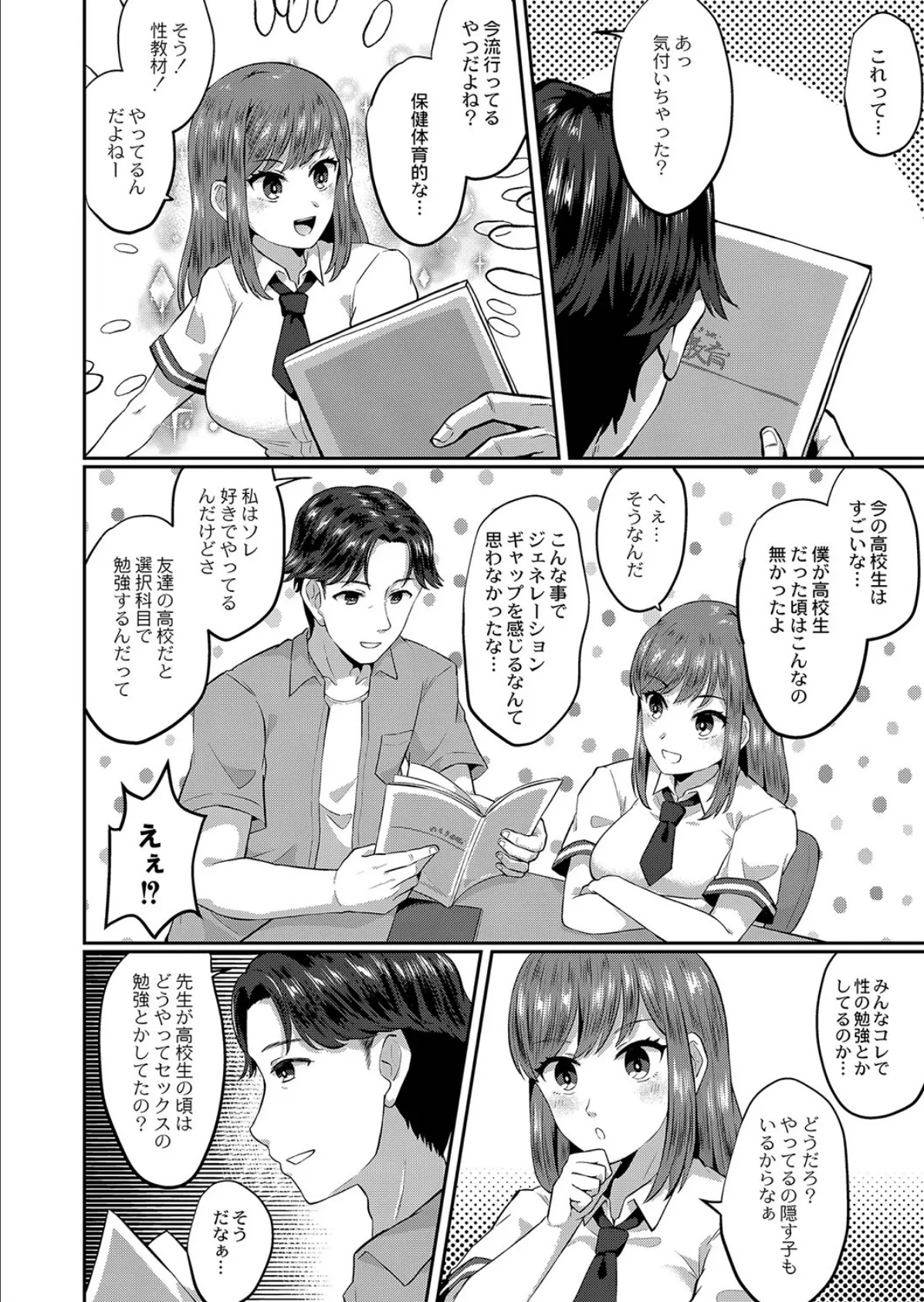 教えて先生! 4ページ