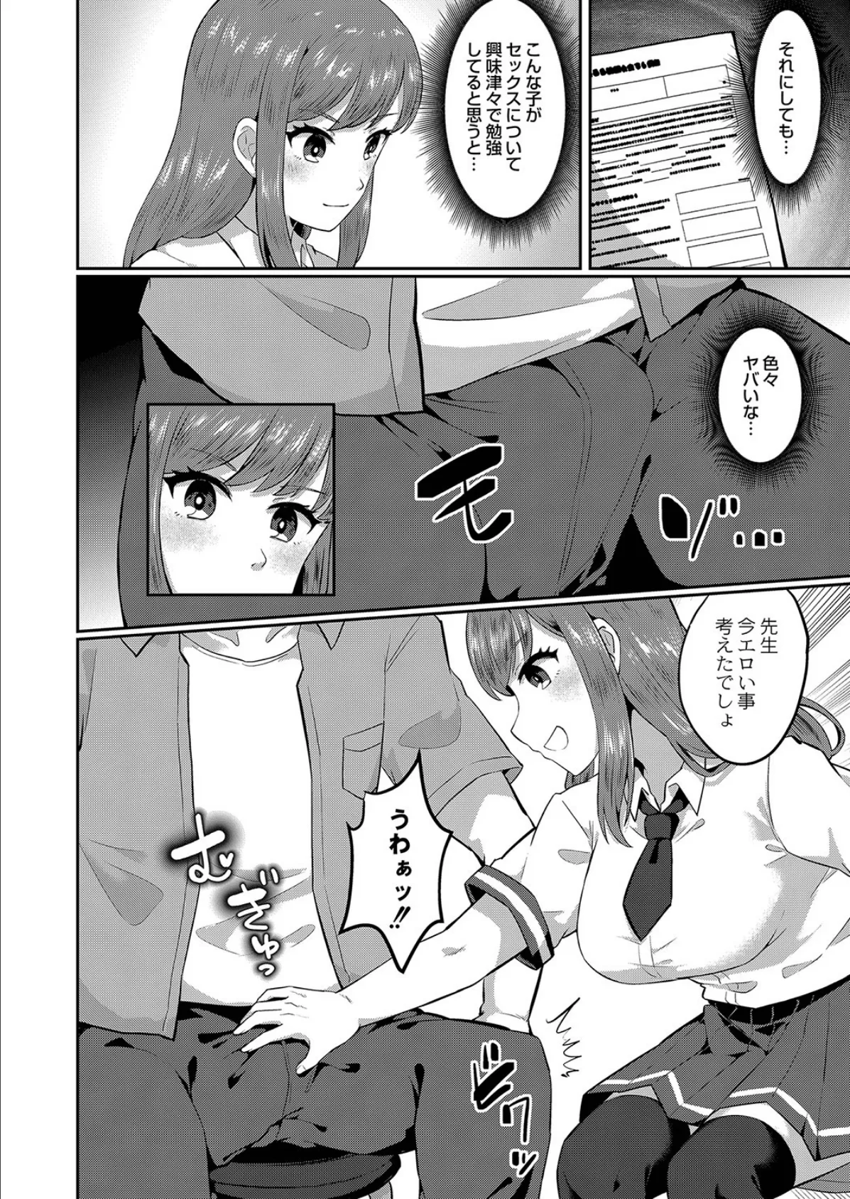 教えて先生! 6ページ