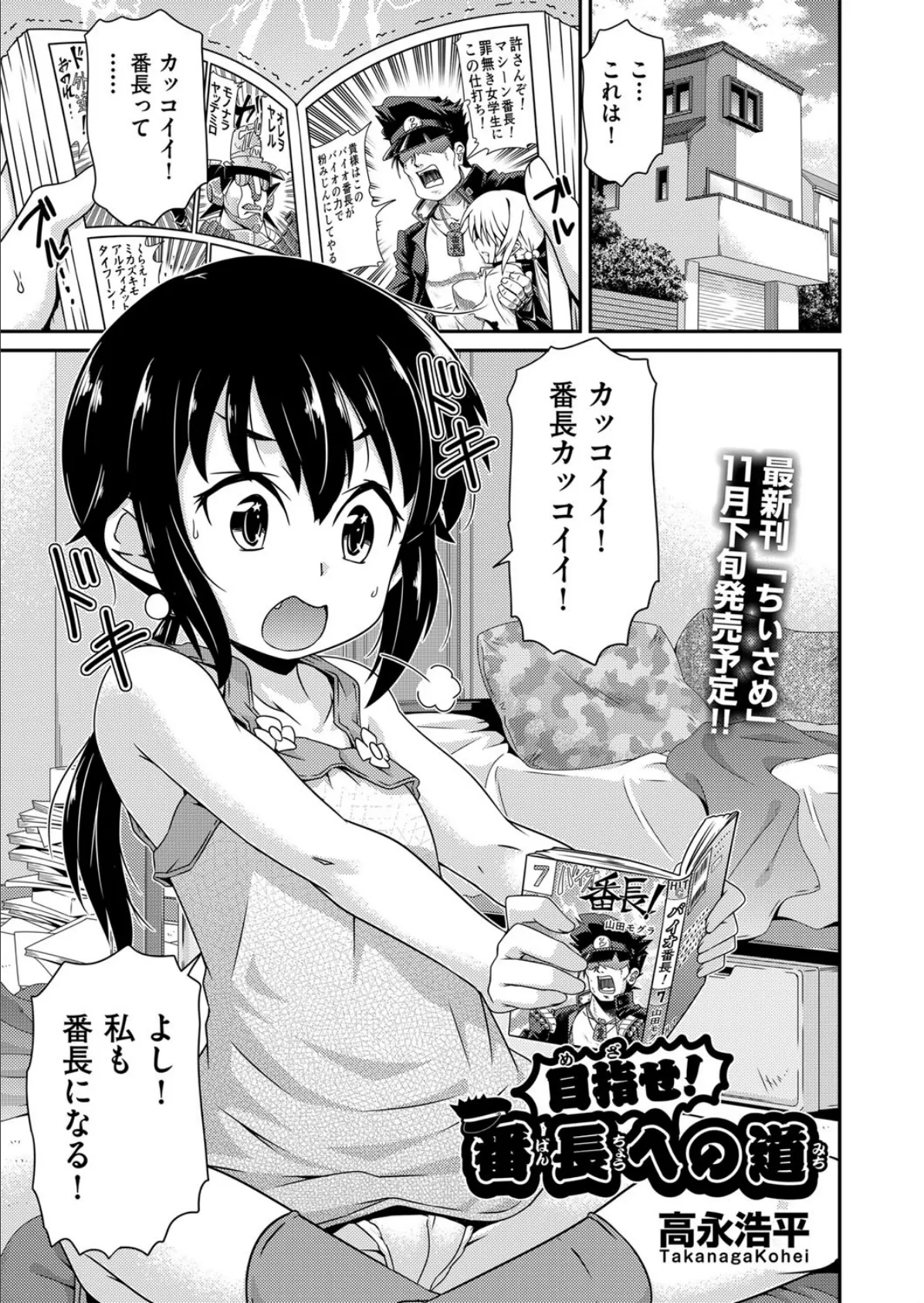 目指せ!番長への道