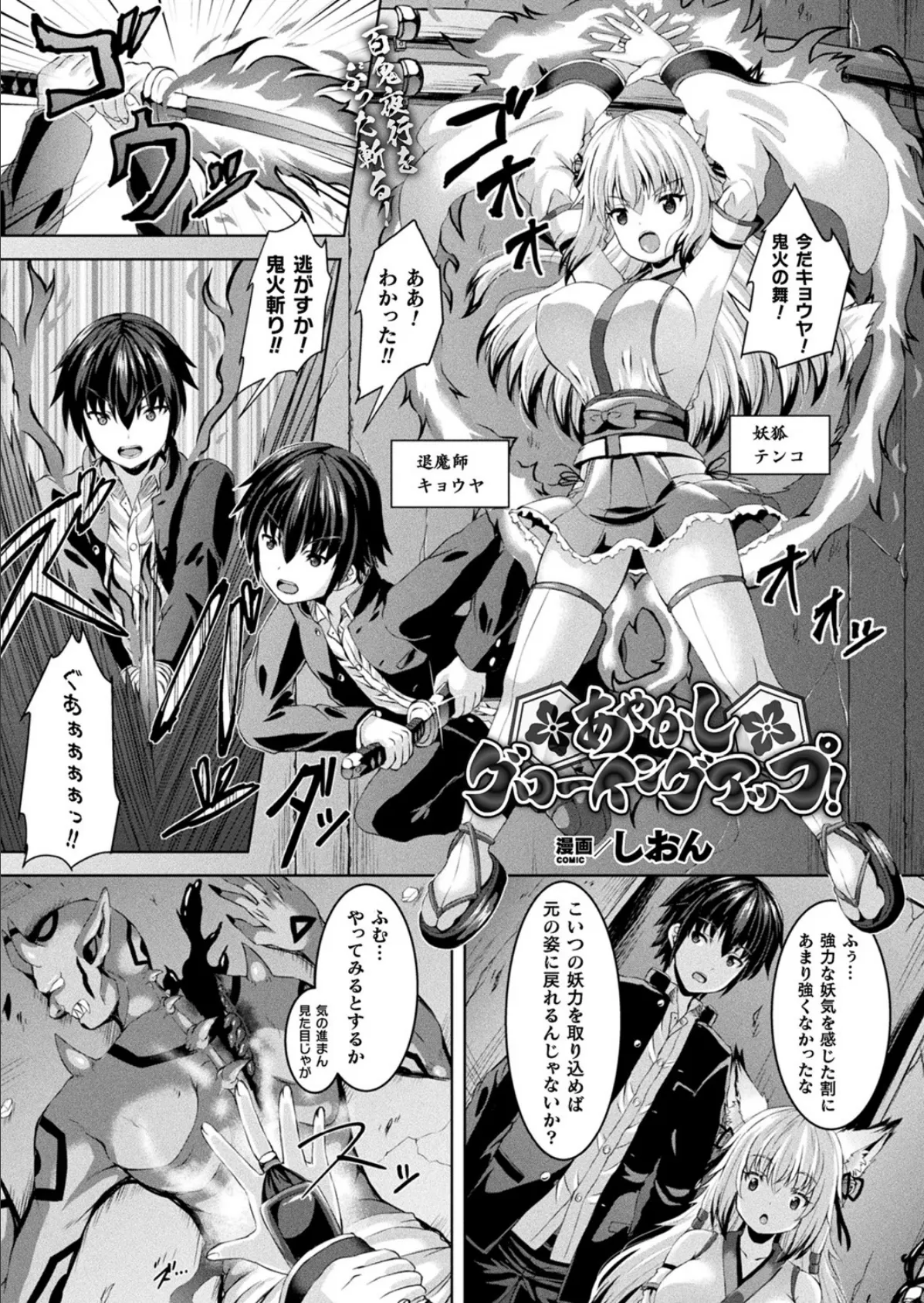 あやかしグローイングアップ!【単話】