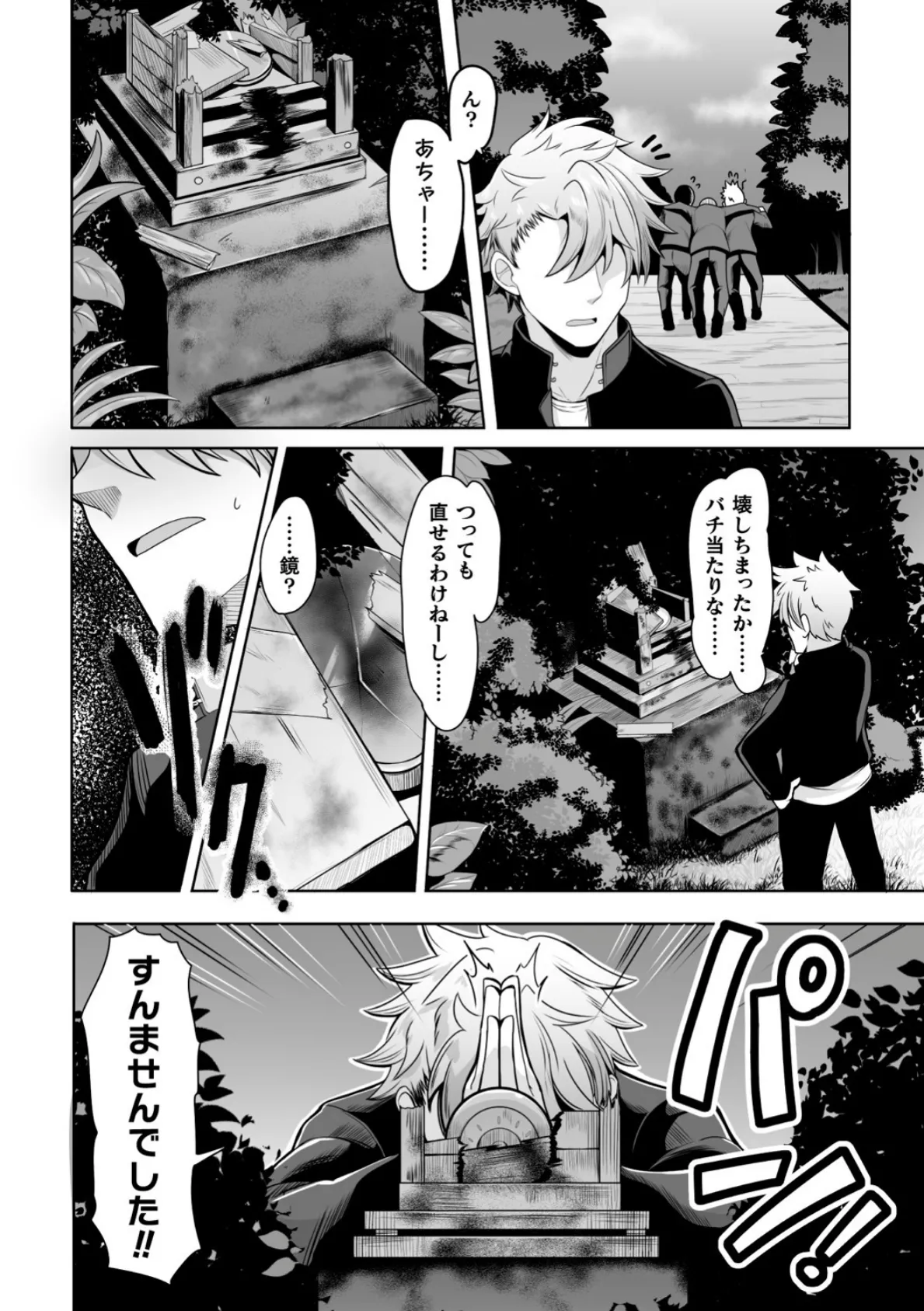 ゆめかわ! 獏と交わり夢を孕んだ女体化ヤンキー【単話】 2ページ