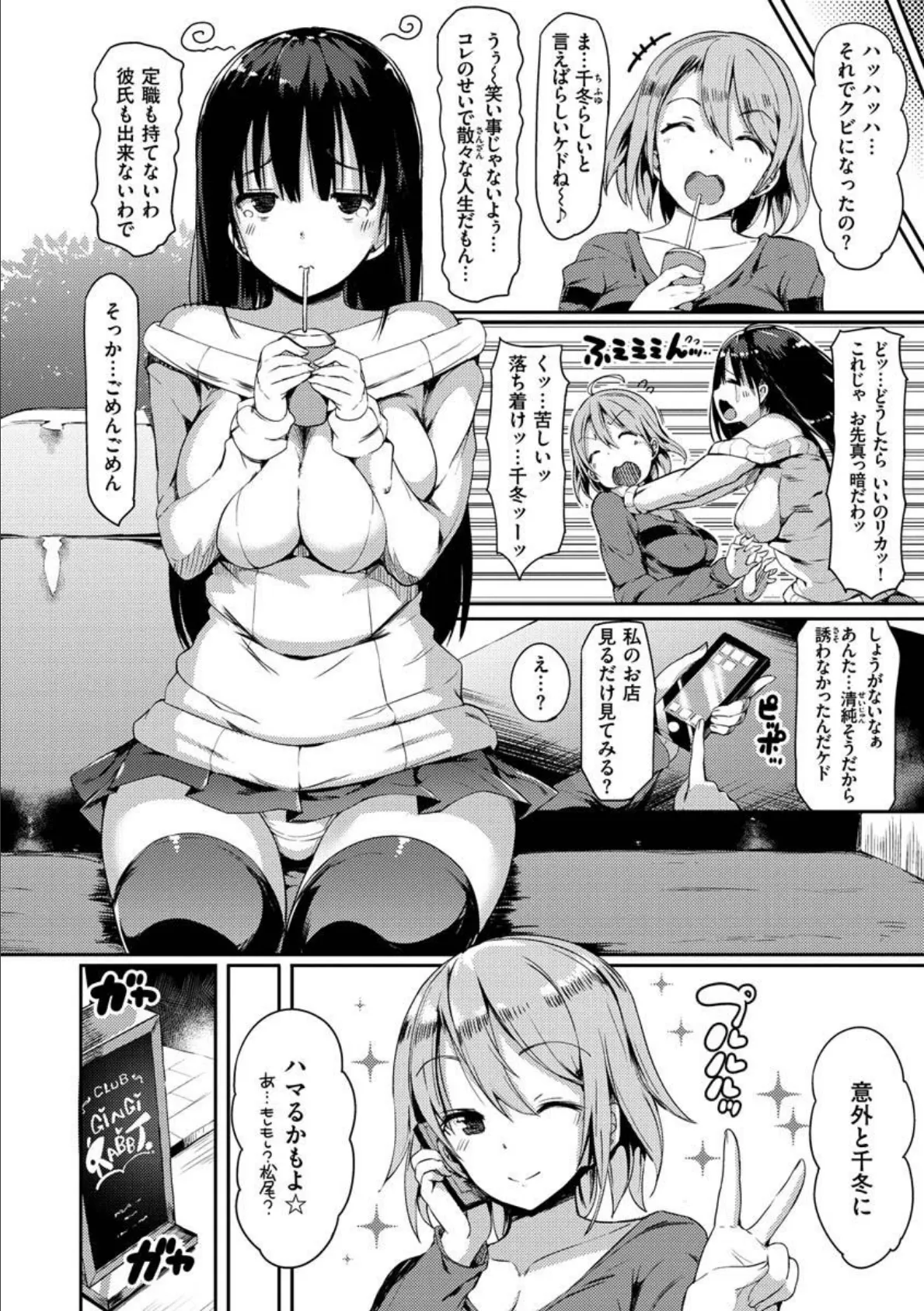 ふらっぴー!わんもあ! 36ページ