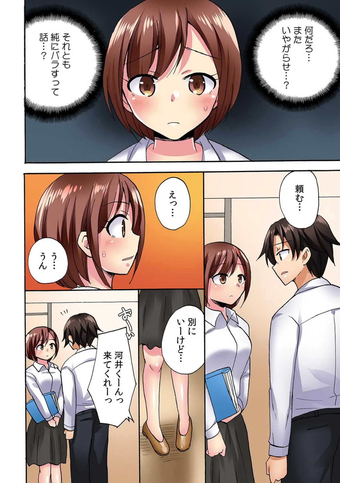 今夜、浮気しちゃうかも? 酔った同僚(デカチ〇)を家に泊めたなら…【フルカラー】 (7) 6ページ