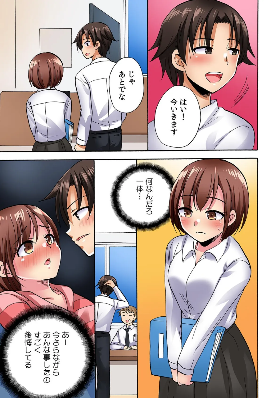 今夜、浮気しちゃうかも? 酔った同僚(デカチ〇)を家に泊めたなら…【フルカラー】 (7) 7ページ