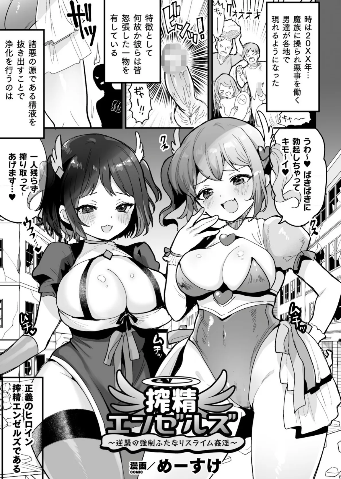 二次元コミックマガジン ふたなりメスガキ搾精 ナマイキ雑魚メス竿をわからせ搾り! Vol.2 3ページ