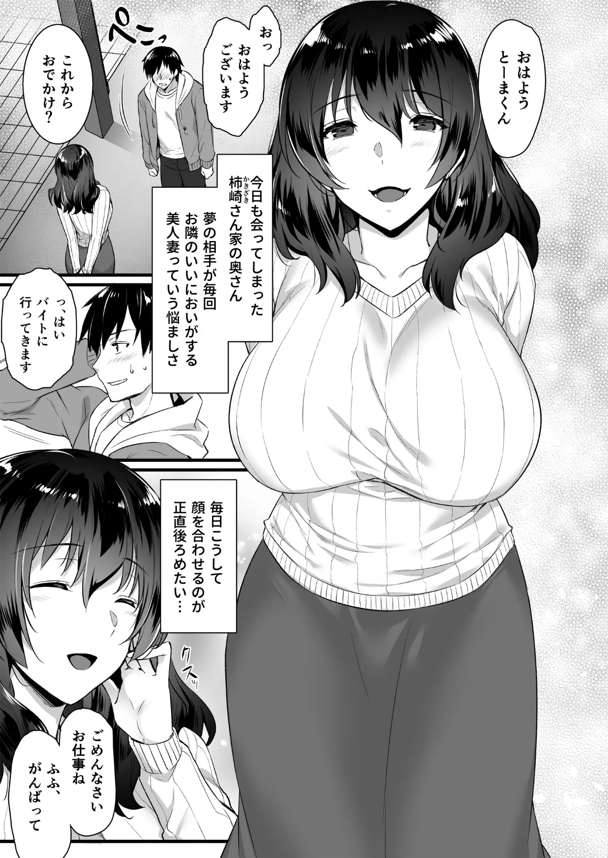 俺んちの隣にはサキュバス(人妻)さんが住んでいる。 7ページ