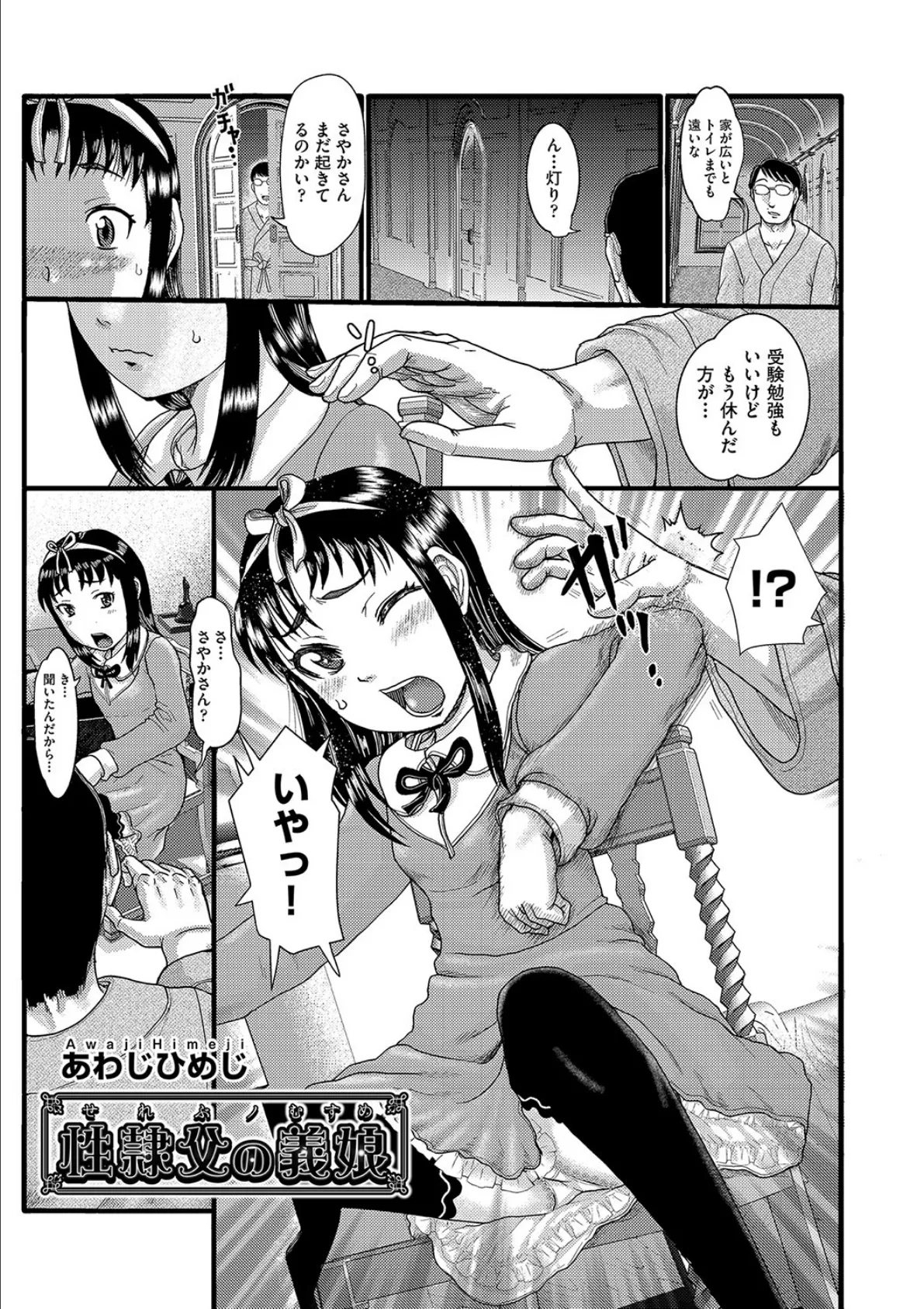 性隷父(せれぶ)の義娘