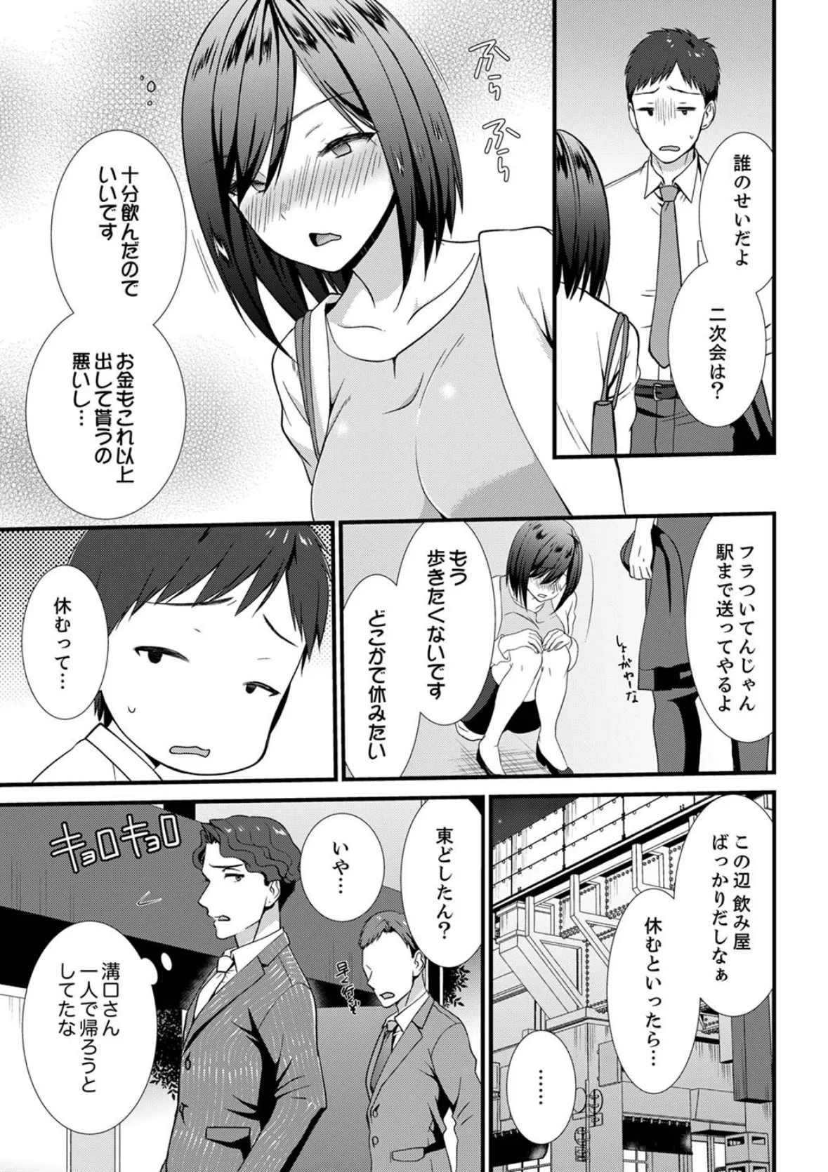 やだっ、カプセルホテルで痴●!?「部屋、間違えたのお前だろ?」【合本版】 4 5ページ