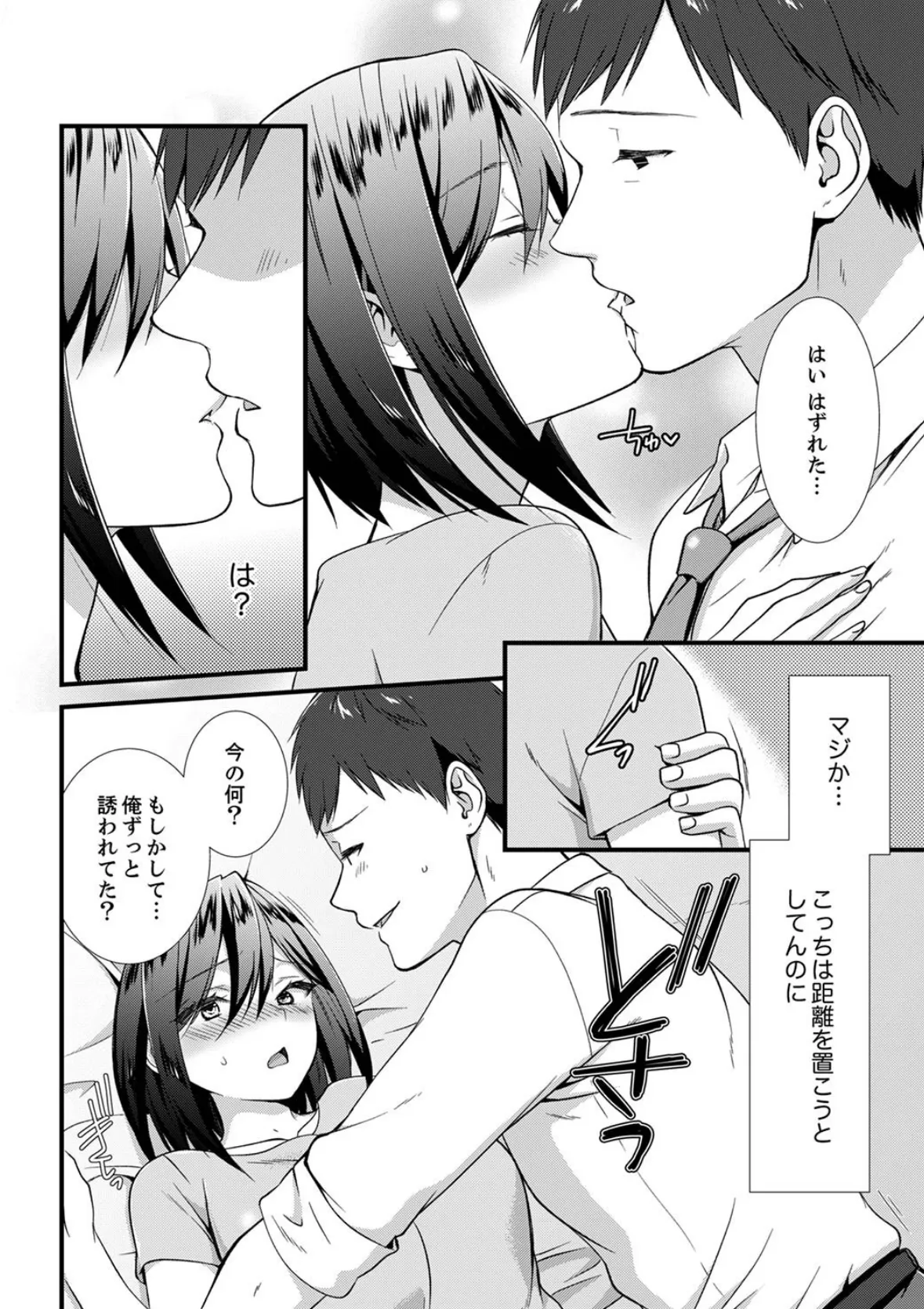 やだっ、カプセルホテルで痴●!?「部屋、間違えたのお前だろ?」【合本版】 4 8ページ