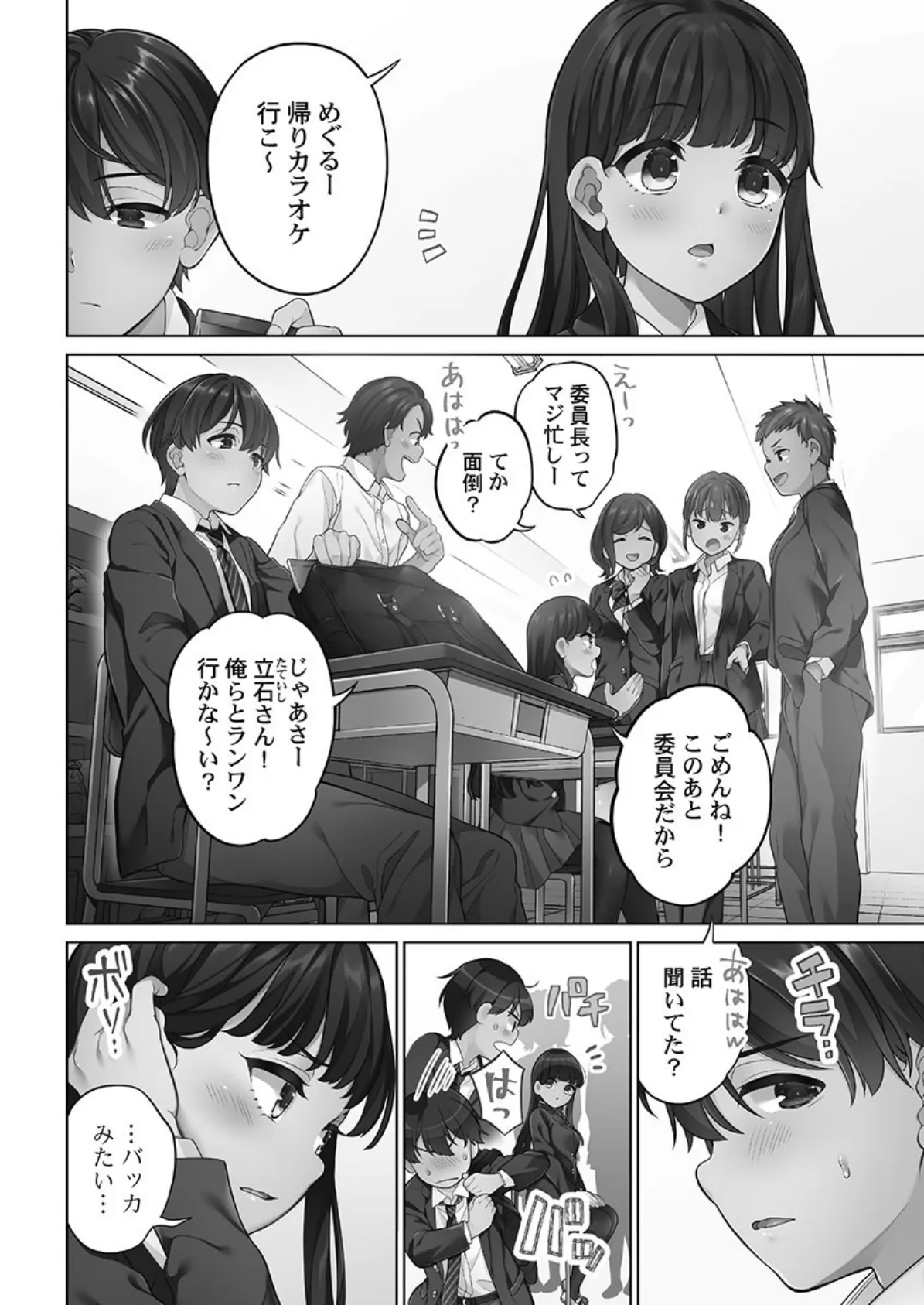 恋結びぱらどくす 1【単行本版】【通常版】 4ページ